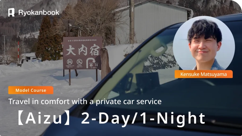 [Aizu] A Relaxed Journey Through Aizuwakamatsu’s History and Ouchi-juku — A 1-Night, 2-Day Trip by Private Car | Vol. 1
