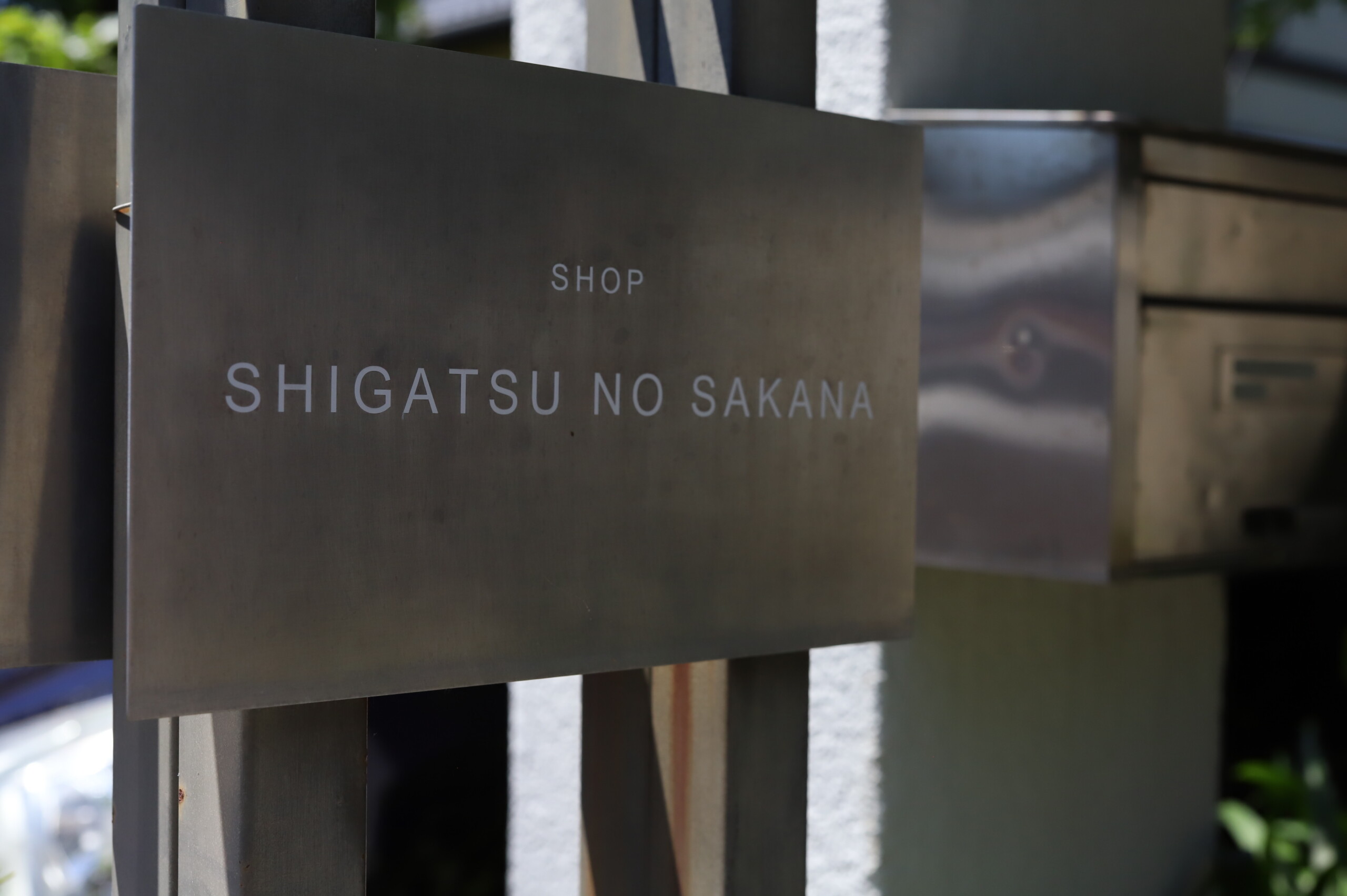 Shigatsu no Sakana (April’s Fish)