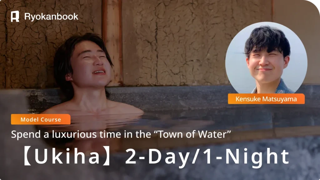 【Ukiha, the Town of Water】A 1-Night, 2-Day Model Itinerary Centered Around Minamo and the Historic White-Walled District