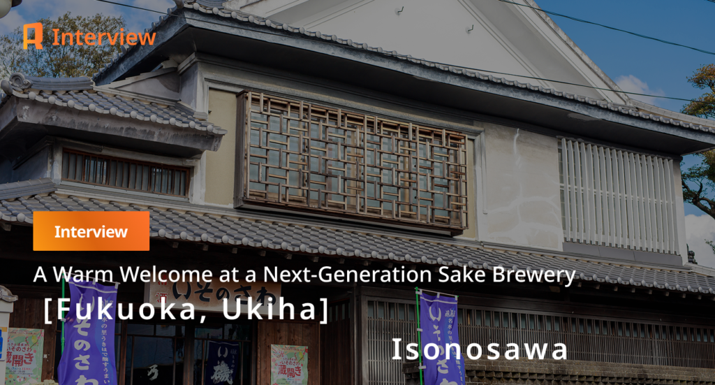[Fukuoka, Isonosawa] Carrying 132 Years of History: The Brewery Inn Where You Can Completely Immerse Yourself in the Spirit of Sake