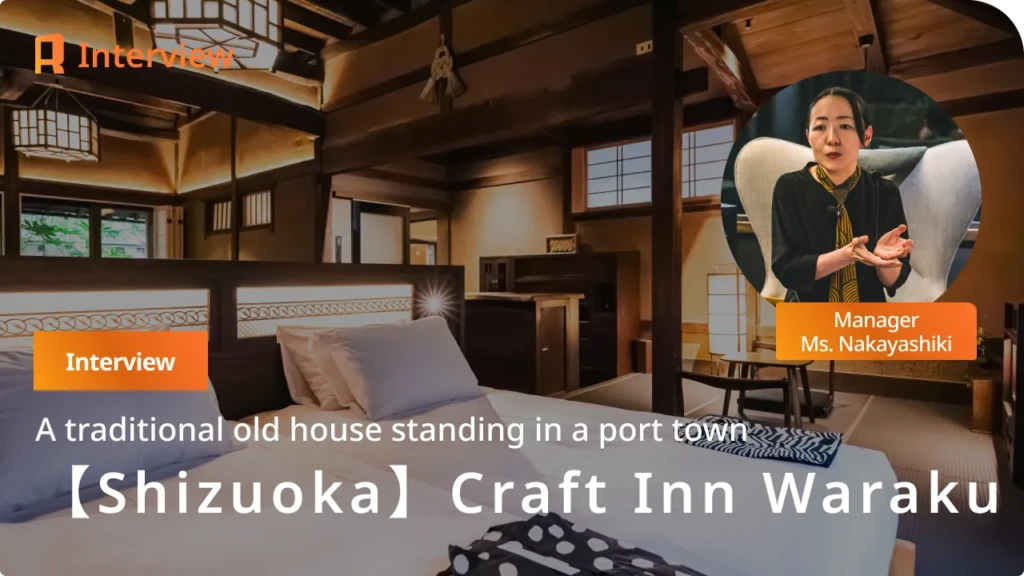 [Shizuoka / Mariko] Bringing “Margin” to Daily Life and Craftsmanship to Life: The Old Folk House Inn “Kogei no Yado Waraku”