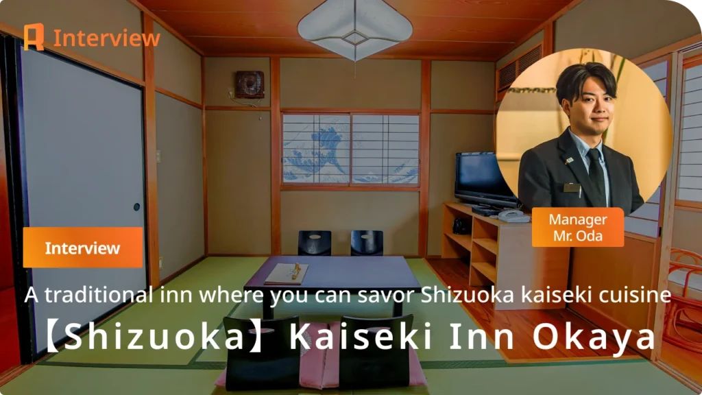 [Shizuoka / Okitsu] 300 Years of Tradition on the Tokaido: An Inn for Recovery through the Warmth of Tatami and Gourmet Cuisine “Kaiseki Inn Okaya Ryokan”