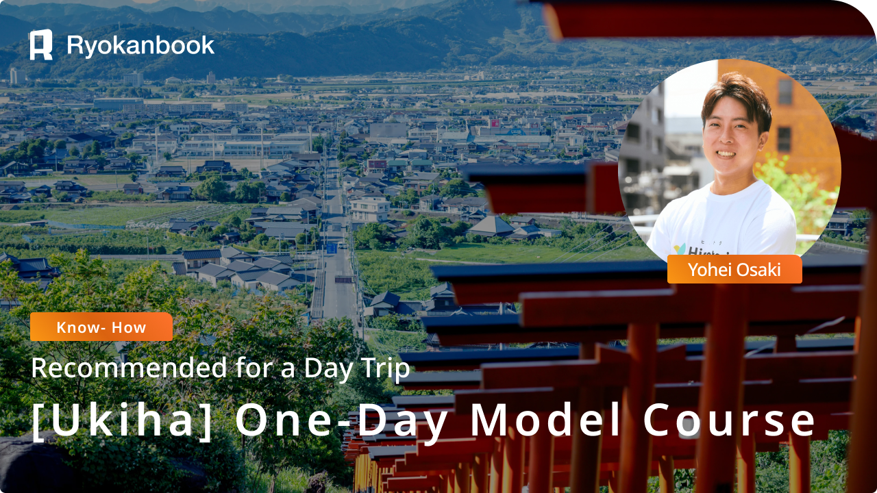 [Ukiha] A One-Day Sightseeing Model Course — Perfect Even Without a Car!