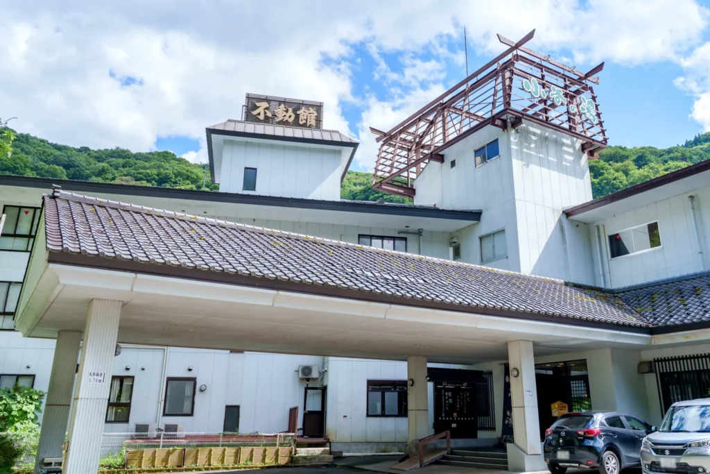 不動館 小谷之湯