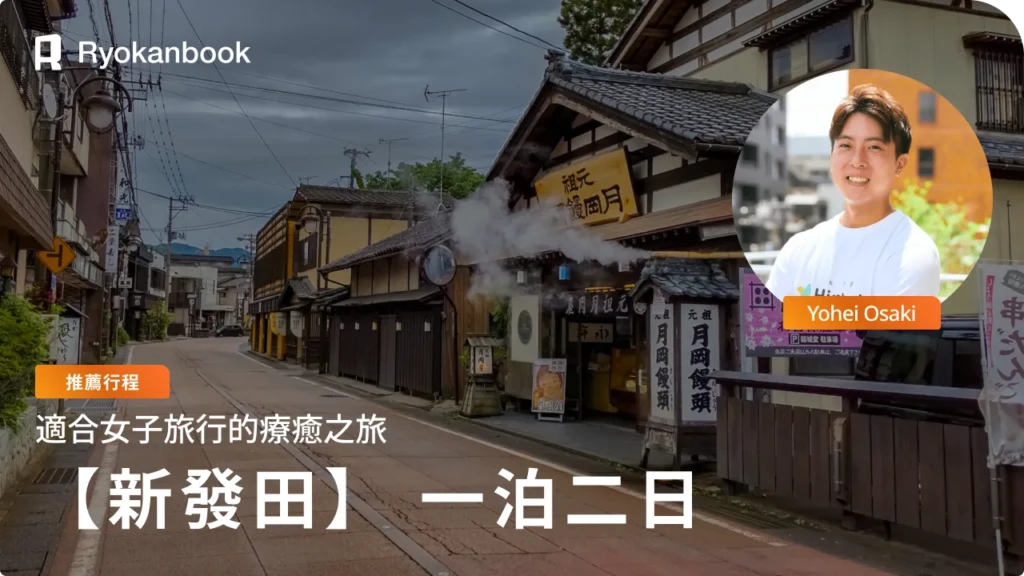 【一泊二日】月岡溫泉女子旅模型行程！街道散策大滿足方案