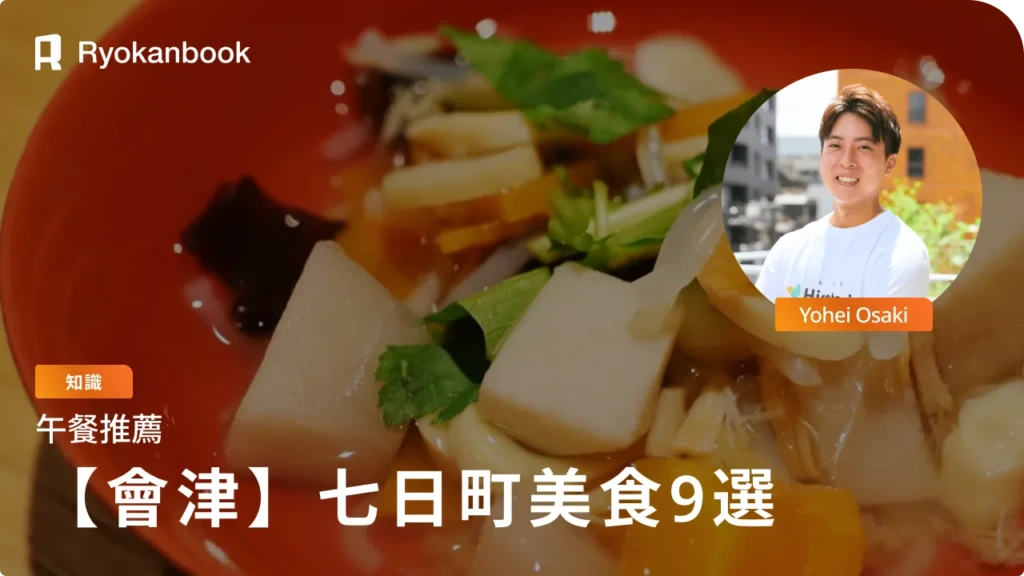 在會津若松盡情享受邊走邊吃的樂趣 七日町通等人氣美食九選