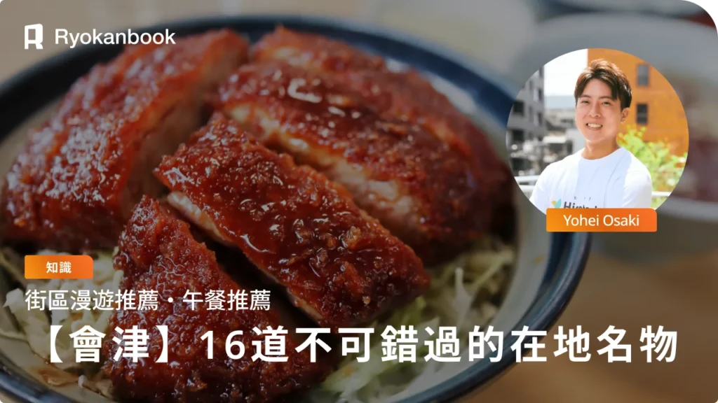 會津若松醬汁炸豬排丼推薦 8 選｜精選在地人也愛的名店！
