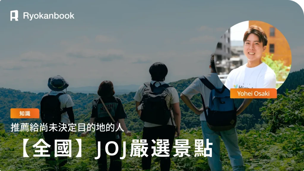 會津・十日町必訪日本推薦景點｜Japan of Japan 編輯部嚴選