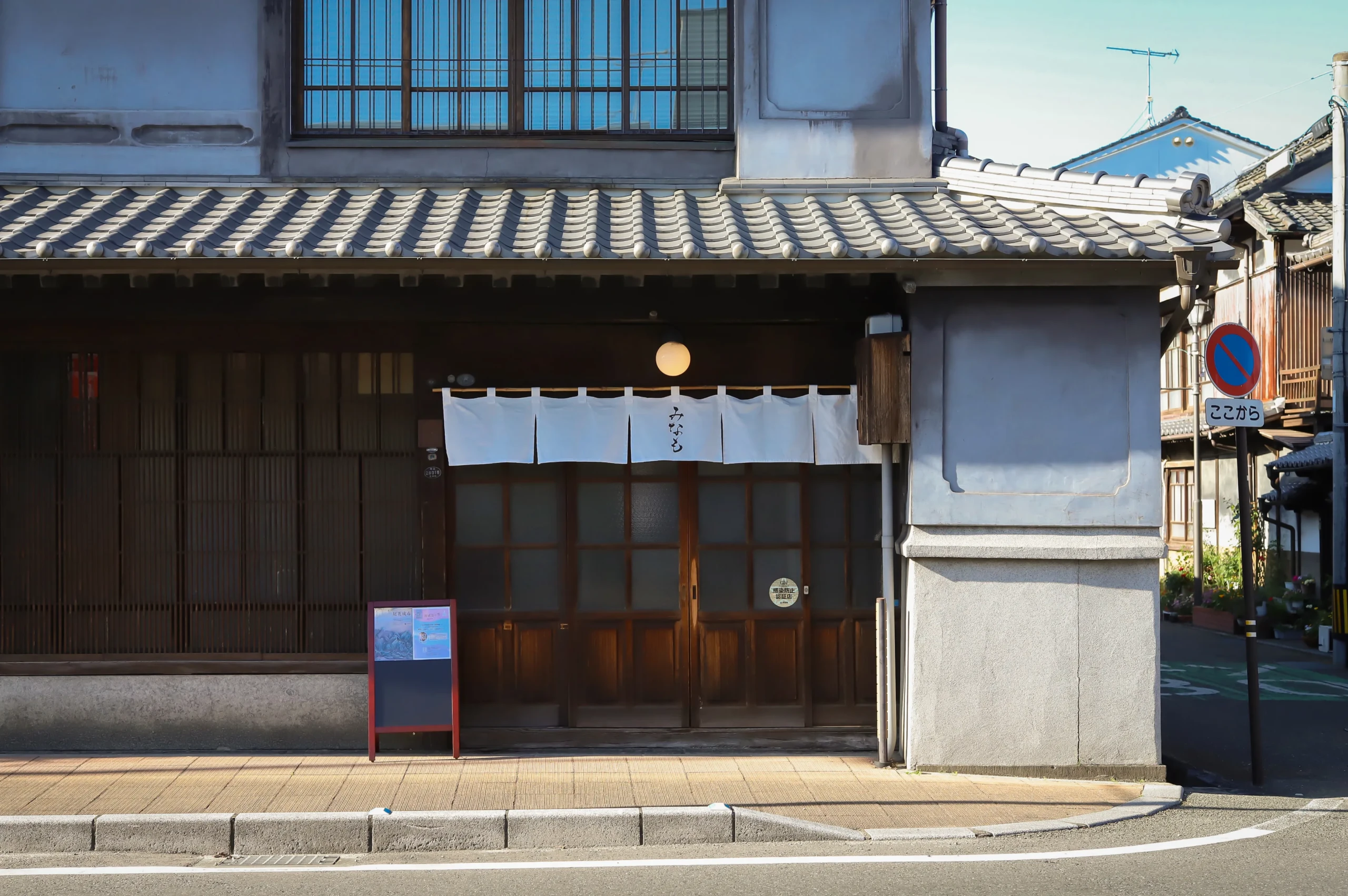 古民家宿「Minamo」