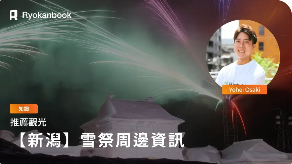 Tokamachi Snow Festival 亮點與活動資訊