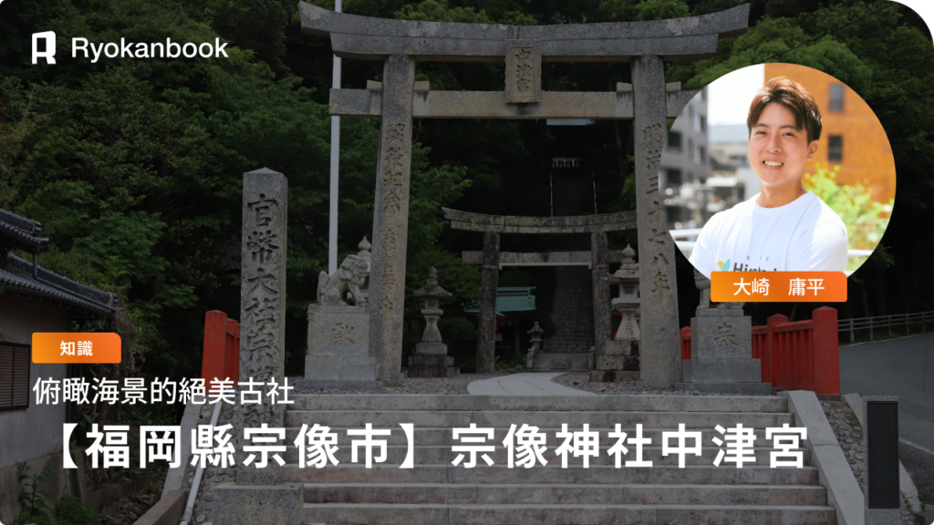 【福岡縣宗像市】宗像神社中津宮