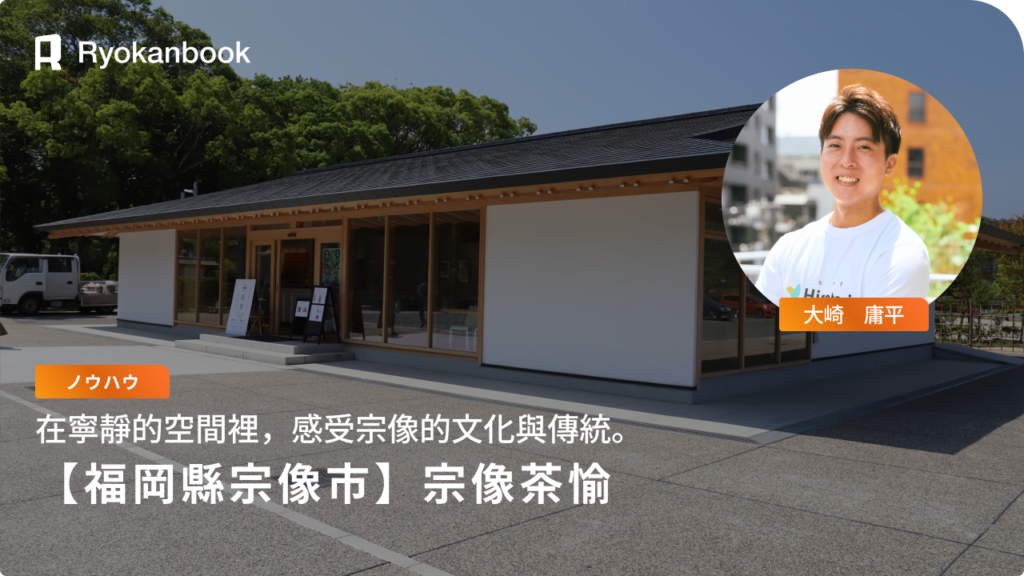 【福岡縣宗像市】宗像茶愉