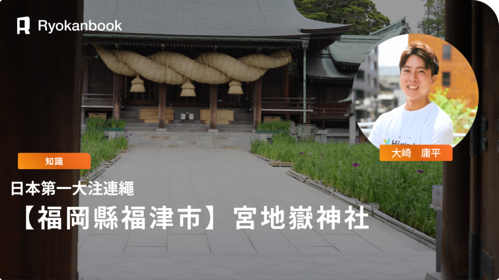 【福岡縣福津市】宮地嶽神社