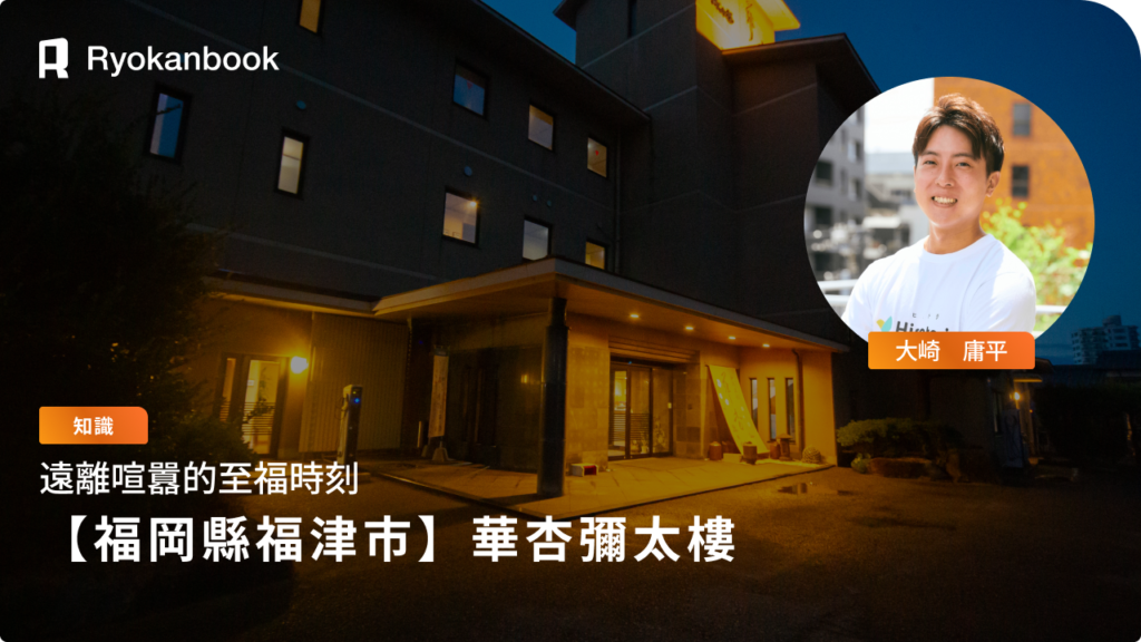 【福岡縣福津市】華杏彌太樓