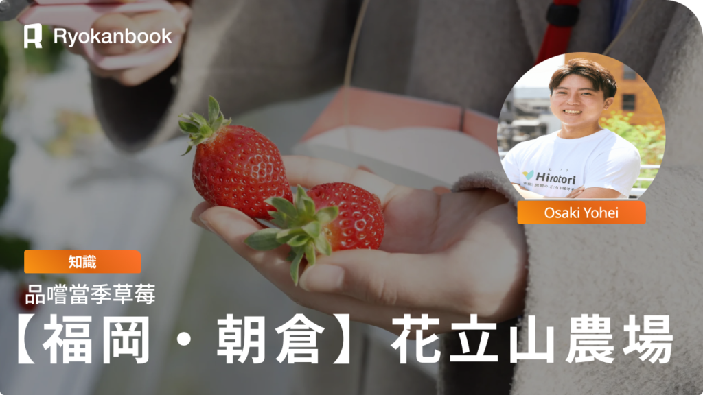 【福岡縣朝倉市】花立山農場