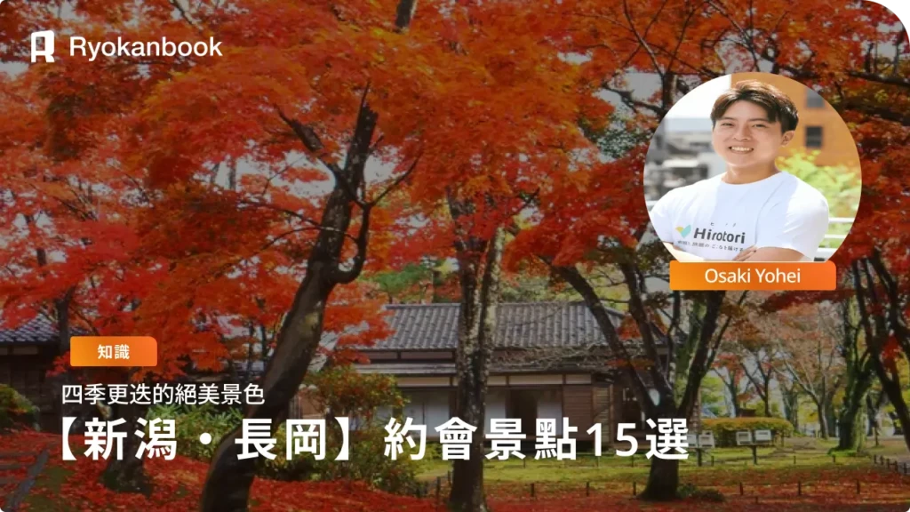 【長岡】情侶約會推薦15選｜四季都能享受的約會景點完整介紹