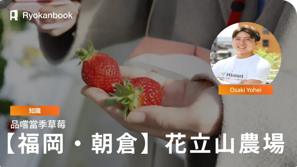 【福岡縣朝倉市】花立山農場