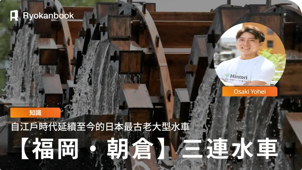【福岡・朝倉市】三連水車