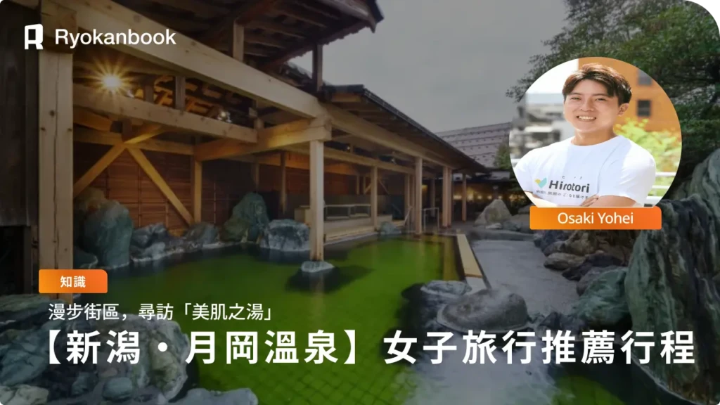 【兩天一夜】月岡溫泉女子旅示範行程！漫步街區大滿足計畫