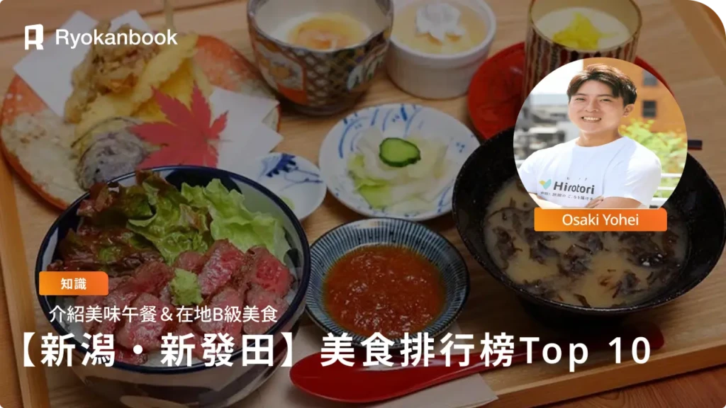 新發田美食排行榜Top 10｜必吃午餐與B級美食一次介紹