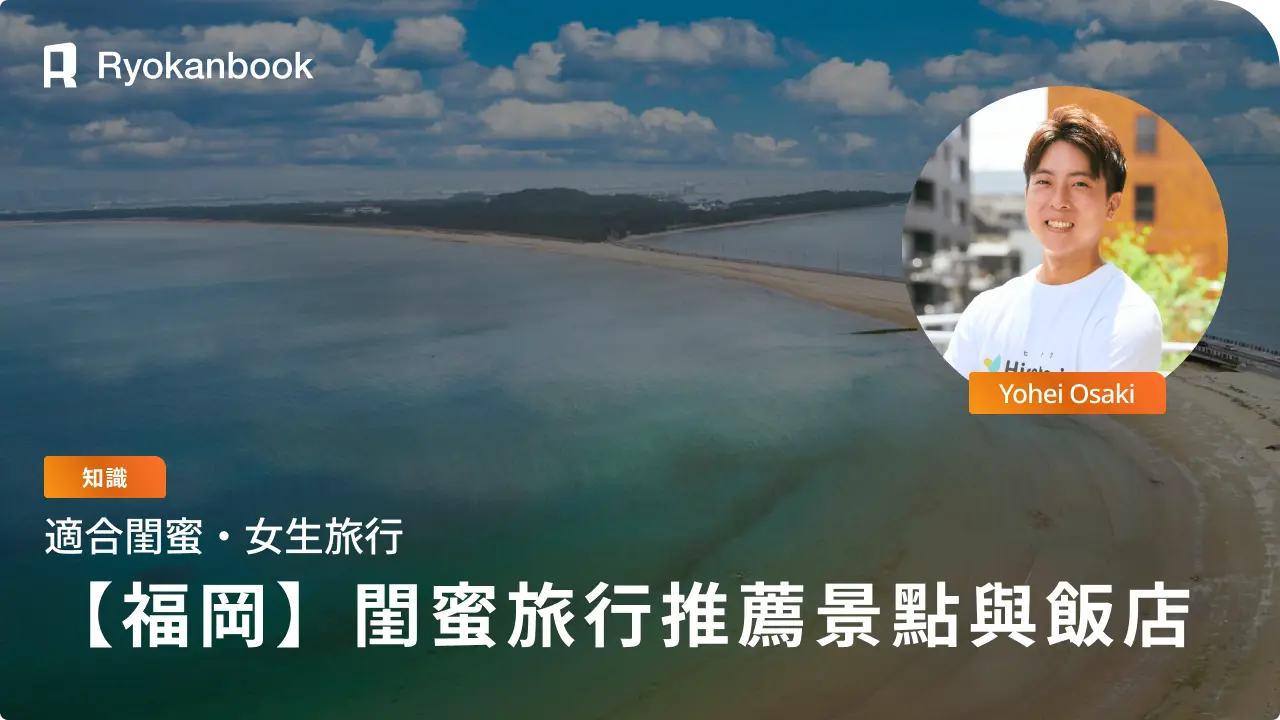 福岡女子旅推薦景點10選與飯店5選