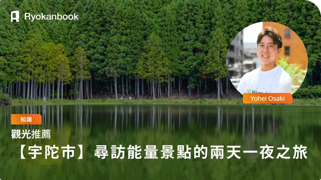 【宇陀市、名張市】尋訪能量景點的兩天一夜之旅